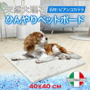 大理石 ペット ひんやりボード ペット用 犬 猫 夏　暑さ　ギフト 冷感 マット 節電 ペット用品　夏バテ 石 クールマット 40×40 cm