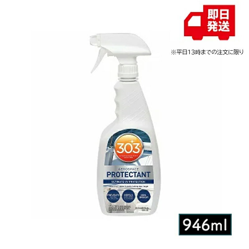 樂天商城 - 303 Aerospace Protectant エアロスペース プロテクタント 946ml　303604