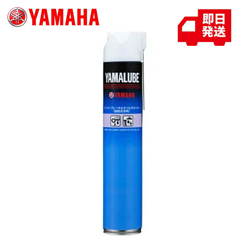 Rakuten - ヤマハ 【純正】 バイク用 スーパーブレーキ＆オイルクリーナー 840ml 90793-40082 油脂 グリース除去 金属パーツ 脱脂 洗浄 オイル汚れ除去 メンテナンス (YAMAHA) ヤマルーブ YAMALUBE