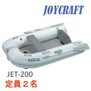 ジョイクラフト (JOYCRAFT) ゴムボート JET-200 2人乗り予備検査付き/予備検査無し リジッドフレックス