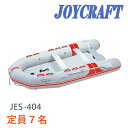 ジョイクラフト (JOYCRAFT) ゴムボート 7人乗り JES-404 リッジドフレックス 予備検査付き