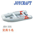 ジョイクラフト(JOYCRAFT) ゴムボート JEX-335 5人乗り 予備検査付き リジッドフレックス
