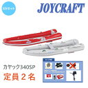 ジョイクラフト (JOYCRAFT) ゴムボート2人乗り カヤック340SP(KAYAK-340SP)SSセット ホンダ 2馬力エンジン付き 予備検査無し リジ...