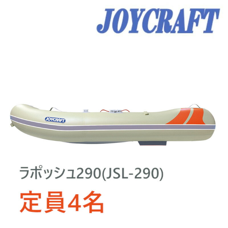 楽天市場】ジョイクラフト ラポッシュ290の通販 楽天市場】ジョイクラフト ラポッシュ290の通販