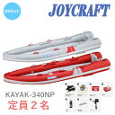 ジョイクラフト (JOYCRAFT) ゴムボート2人乗り カヤック340NP(KAYAK-340NP)SSセット レッドorグレー ホンダ2馬力エンジン付き 予備検査無し リジッドフレックス