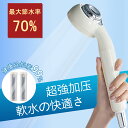 塩素除去シャワーヘッド エステシャワー 塩素除去機能 二重フィルター 増圧シャワーヘッド 浄水シャワーヘッド 家族共用 水流調整 塩素除去 取付簡単 アダプター...