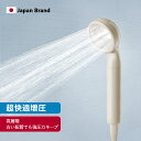シャワーヘッド 高水圧 水圧が高くなる 低水圧用シャワーヘッド 水圧強い 強い水圧 増圧 水圧アップ 強力水圧 低水圧シャワー 低水圧対応 勢いアップ 節水増圧 増圧節水シャワー 赤ちゃん 敏感肌 乾燥肌 シャワー お風呂 バス用品 バスグッズ