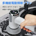 電動ブラシ 掃除 風呂掃除 おふろ 充電式 バスポリッシャー コードレス 電動 多機能電動掃除プラシ ブラシ 掃除 電動ブラシ 軽量 電動ブラシ お風呂掃除 掃除ブラシ IPX7 キッチン 台所 床 浴漕 浴室 多機能掃除機 2段階の回転速度 お風呂