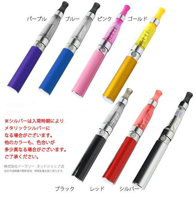 電子タバコ 本体 リキッド タイプ ego VAPE ego-t ego-c 取扱説明書つき タバコ たばこ 煙草 フレーバー パイプ 水タバコ 電子たばこ 禁煙グッズ 充電式 ER-CE4