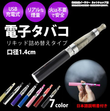 電子タバコ 本体 リキッド タイプ ego VAPE ego-t ego-c 取扱説明書つき タバコ たばこ 煙草 フレーバー パイプ 水タバコ 電子たばこ 禁煙グッズ 充電式 ER-CE4