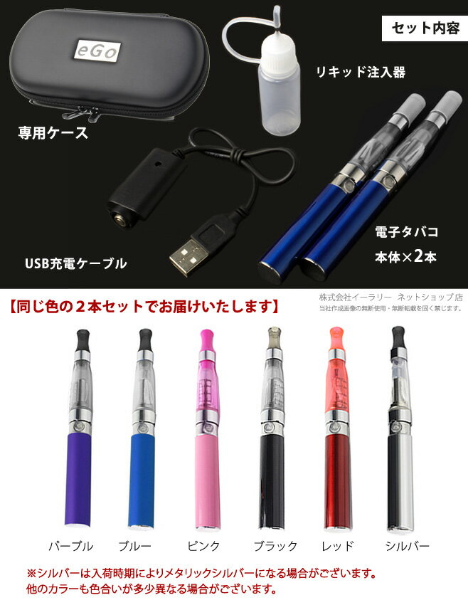 電子タバコ 本体 2本セット CE4 USB充電ケーブル2本 注入ボトル ケース 取扱説明書 ego VAPE 電子たばこ 禁煙グッズ 充電 送料無料 EGO-CE4SET