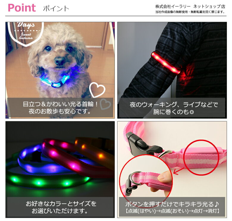 送料無料 犬 首輪 光る 光る首輪 LED キラキラ光るバンド S/M/Lサイズ アームバンド 夜間 散歩 ジョギング ウォーキング きらきらバンド 事故防止 交通安全 ER-DGLED