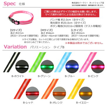 送料無料 犬 首輪 光る 光る首輪 LED キラキラ光るバンド S/M/Lサイズ アームバンド 夜間 散歩 ジョギング ウォーキング きらきらバンド 事故防止 交通安全 ER-DGLED