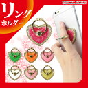 送料無料 リングホルダー キラキラ 指輪 バンカーリング タイプ かわいい おしゃれ 落下防止 スマホホルダー スマホスタンド リングスタンド iPhone7 iPhone7Plus スマホ ER-HRBR