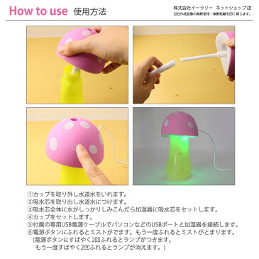 送料無料 加湿器 卓上 超音波 USB 可愛い キノコ型 ライト 光る アロマ加湿器 卓上加湿器 超音波式加湿器 超音波加湿器 USB加湿器 超音波式 オフィス デスク 冬物 ER-HUMS