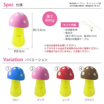 送料無料 加湿器 卓上 超音波 USB 可愛い キノコ型 ライト 光る アロマ加湿器 卓上加湿器 超音波式加湿器 超音波加湿器 USB加湿器 超音波式 オフィス デスク 冬物 ER-HUMS