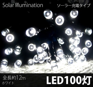 雑誌掲載中 クリスマス イルミネーション ソーラーライト 2個セット LED 100球 100灯 点灯7パターン 10m ストレートライト ソーラー充電式 黒線 デコレーション 装飾 電飾 ライト ER-100SOLA10