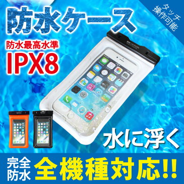 防水ケース 全機種対応 水に浮く iPX8 iPhone スマホ iPhone7 plus galaxy XPERIA スマートフォン スマホケース 防水 携帯 ケース iPhone6 防水カバー 海 プール 大きめ ER-AMWP ★1000円 ポッキリ 送料無料