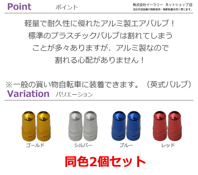 自転車 バルブキャップ 2個 アルミカラー 英式 自転車タイヤバルブキャップ エアバルブキャップ おしゃれ アルミ 空気入れ バルブ カスタム MTB ER-CLAC_2M [送料無料]