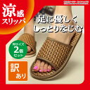 送料無料 訳あり レディース スリッパ 同サイズ 2個セット 涼感 涼しい 夏物 男女サイズ メンズ サンダル ルームシューズ 男女兼用 春夏秋 訳あり ER-RATN_2M_H