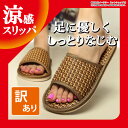 送料無料 訳あり レディース 涼感 涼しい 夏物 スリッパ 男女 メンズ サンダル ルームシューズ 男女兼用 春夏秋 柔らか 訳あり ER-RATN_H ★500円 ポッキリ 送料無料