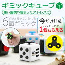 ストレス解消キューブ スピナー ストレス解消グッズ ストレス解消 ストレス 握る サイコロ ダイス 気分転換 不安 緊張 玩具 おもちゃ トイ クリスマス ハンドスピナー ER-STRC ★1000円 ポッキリ