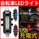 自転車 ライト USB 充電式 LED 防滴仕様 LEDライ...