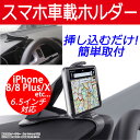 車載ホルダー スマホスタンド クリップ式 iPhone X ...