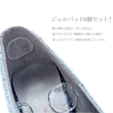 mitas 靴擦れ防止 ジェルパッド 6個入り 靴 サイズ調整 かかと クッション ヒール パンプス インソール 滑り止め 脱げ防止