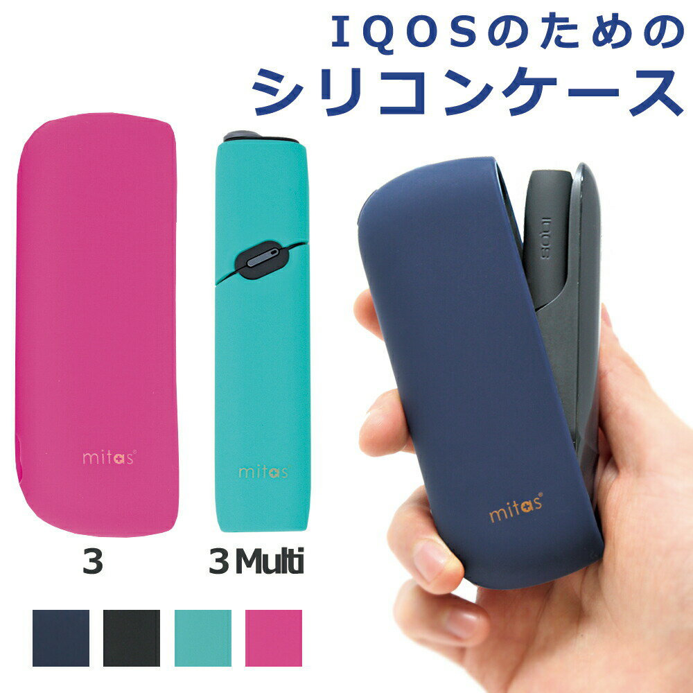 IQOS アイコス 3 multi IQOS3 のための アイコス3マルチ ケース マルチ シリコン ...