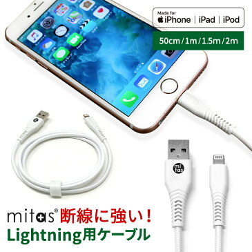 lightning ライトニング ケーブル iphone 充電 2m 1.5m 1m 0.5m mfi 急速充電 2.4A 断線しにくい apple認証 mfi認証 iPhoneXS iPhoneXSMax iPhoneXR iphoneX iphone8 iphone7 iphone6 iphone5 ipad ipod 50cm 100cm 150cm 200cm iPhone ER-LTWLK