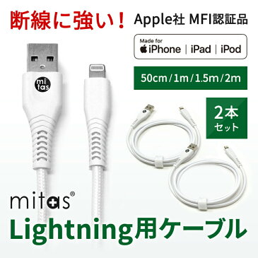 長さが選べる2個セット ライトニングケーブル Lightningケーブル 新型 iPhone 充電 ケーブル 2m 1.5m 1m 0.5m 認証 MFI急速充電 2.4A 断線しにくい Apple認証 MFI認証 iPhone12 iPhone12 Pro iPhone12 Pro Max iPhone12mini iPhoneXS iPhoneXSMax iPhoneXR iPhoneX