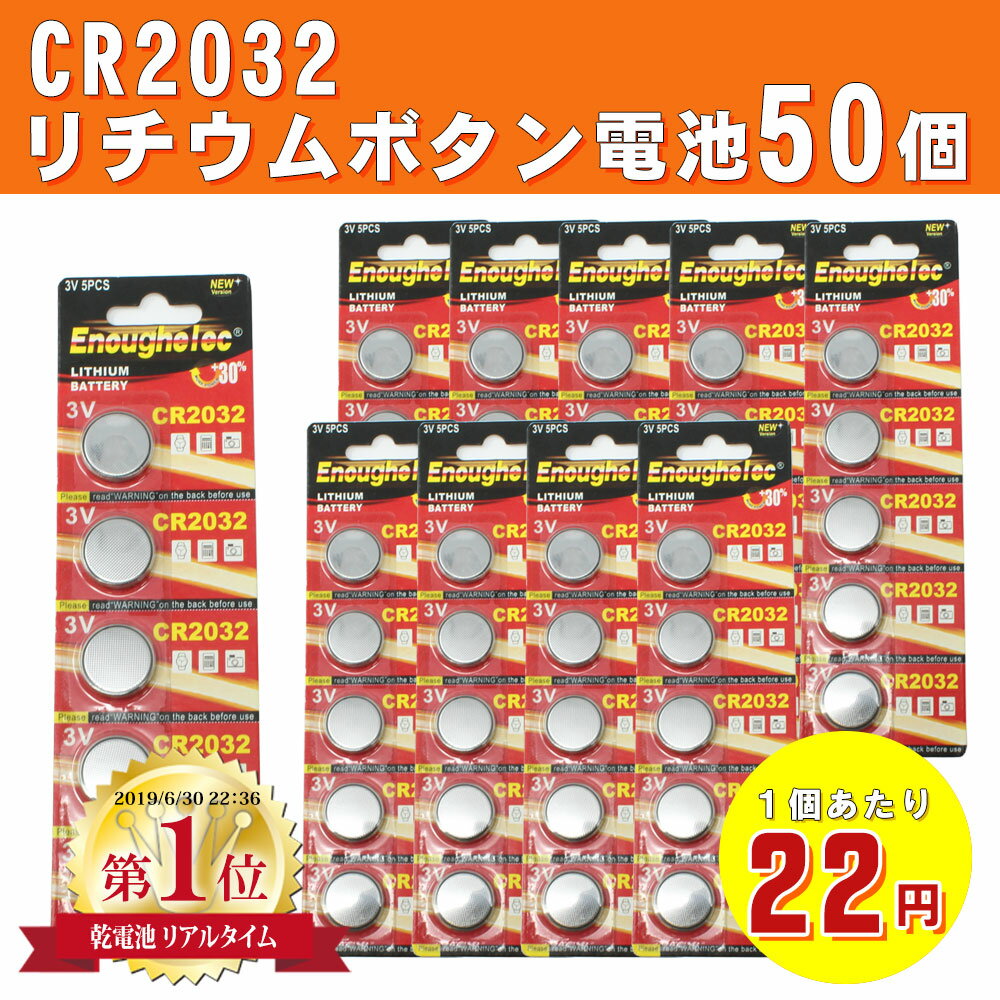 CR2032 電池 50個 ボタン電池 3V リチウムボタン電池 リチウム電池 コイン電池 コイン型電池 コイン形電池 リモコン スマートキー ゲーム機 CR-2032 CR 2032