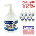 アルコールハンドジェル 500ml 12本 12個 セット ...