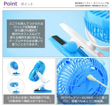 扇風機 充電式 クリップ USB 卓上 USB扇風機 卓上扇風機 クリップ扇風機 車 車載 小型 コンパクト 上下 の角度調節可能 おしゃれ かわいい デスクファン ミニファン ミニ扇風機 夏物 ファン ベビーカー ER-MLF168