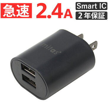 急速充電器 ACアダプター 最大12W USB-ACアダプタ 2ポート 2.4A USB スマートIC 充電器 チャージャー PSE認証 USB充電器 コンセント アンドロイド スマホ iphone android ER-UALY24
