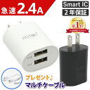 【年中無休即日配送】【プレゼント付き！】急速充電器 ACアダプター 最大12W 2年保証 USB-ACアダプタ 2ポート 5V 2.4A USB スマートIC 充電器 チャージャー PSE認証 USB充電器 コンセント アンドロイド スマホ アイフォン11 アイフォン iPhone11 iPhone android ER-UALY24