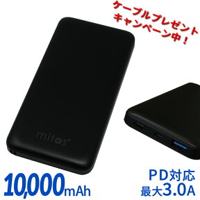 モバイルバッテリー 大容量 急速充電 10,000mAh PD3.0 QC3.0 2台同時充電 Type-C タイプC iPhone タブレット Xperia Galaxy 充電器 mitas ER-MBPD10