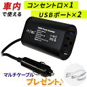 【プレゼント付き】カーインバーター Quick Charge 3.0 USB 2ポート シガーソケット 