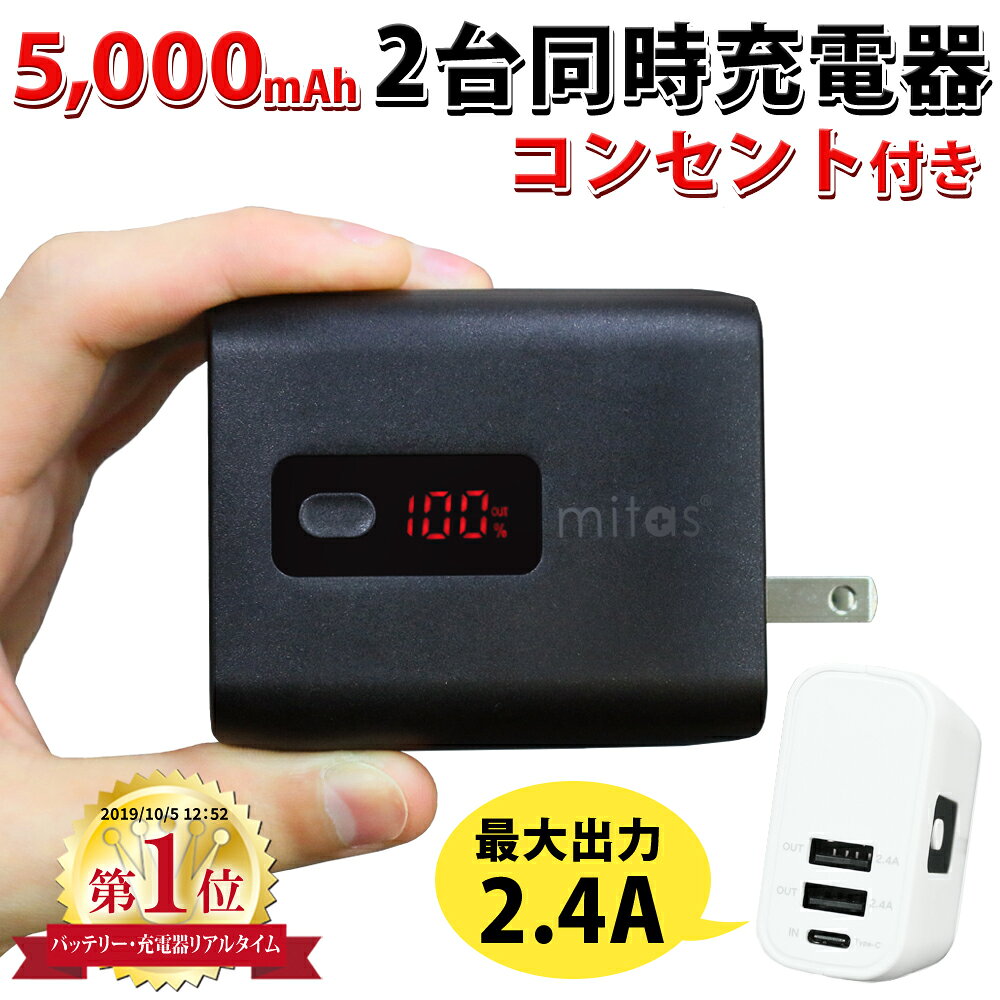 【クーポン利用で500円OFF 11/10 23:59まで】モバイルバッテリー ACアダプター...
