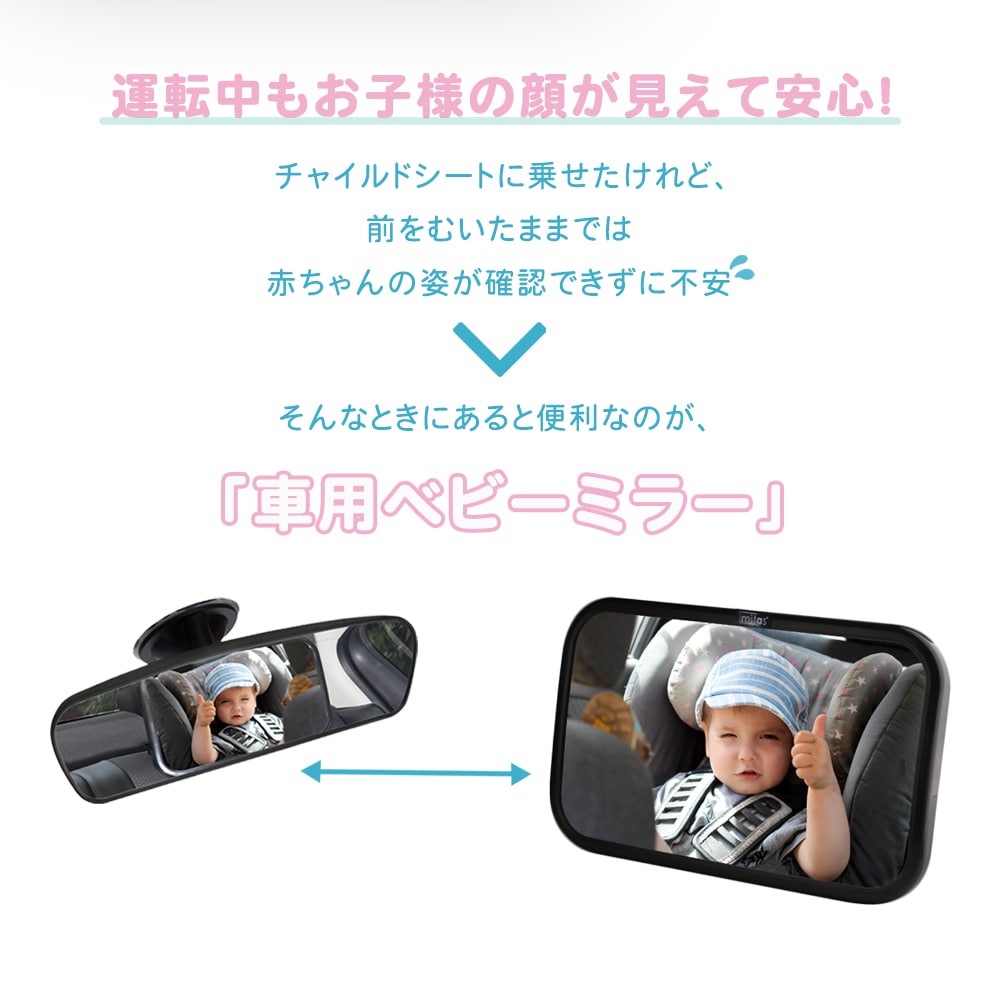 赤ちゃんを安全に見守り 車用ベビーミラーのおすすめプレゼントランキング 予算3 000円以内 Ocruyo オクルヨ