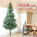 クリスマスツリー 120cm 150cm 180cm 210cm ツリー 組み立て式 スタンド付 クリスマス 大型 グリーンツリー xmas 飾り付け 単体 ヌードツリー CHRISTMASTREE