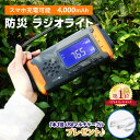 プレゼント付き！大容量 手回し ソーラー モバイルバッテリー 防災ラジオ 多機能 スマホ充電 ポータ ...