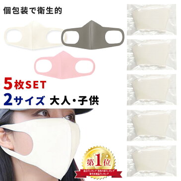 【在庫あり】マスク 洗えるマスク 5枚セット 個包装 飛沫 予防 防止 伸縮性 男女兼用 ウレタンマスク ポリウレタンマスク 大人 子供 花粉 風邪 水洗い メンズ レディース オフホワイト グレー 立体 繰り返し スポンジ ER-UTMK