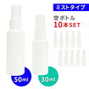 スプレーボトル 30ml 50ml 10本 10個 セット アルコール対応 ボトルスプレー スプレー ...