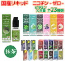 国産 電子タバコ リキッド 15ml 20ml 30ml m...