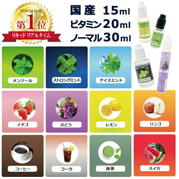 電子タバコ リキッド 国産 ニコチン0 ビタミン 水蒸気 補充リキッド コーヒー メンソールミント 送料無料 大容量 ベイプ リキッドフレーバー フレーバーリキッド 禁煙 グッズ フレーバー タバコリキッド 電子 メンソール レディース メンズ 15ml 20ml 30ml mitas