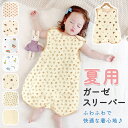 【MILASIC公式】スリーパー 夏用 4層 ガーゼスリーパー ガーゼ素材 キッズ 通気性 かわいい 子供 おしゃれ おくるみ 赤ちゃん あかちゃん こども 子...