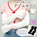 GWも出荷します! 【MILASIC公式】アームカバー レース 2組 セット 日焼け対策 ロング レディース UV カット かわいい シフォンアームカバー 手袋...