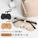 【レビュー投稿でもう1個プレゼント!】【MILASIC公式】 メガネケース ストラップ付 持ち運び スリム おしゃれ 眼鏡 サングラス 老眼鏡 ブルーライトカッ...